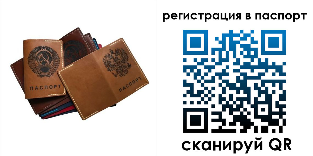 временная регистрация законно в Абазе