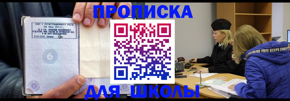 купить прописку в Абазе