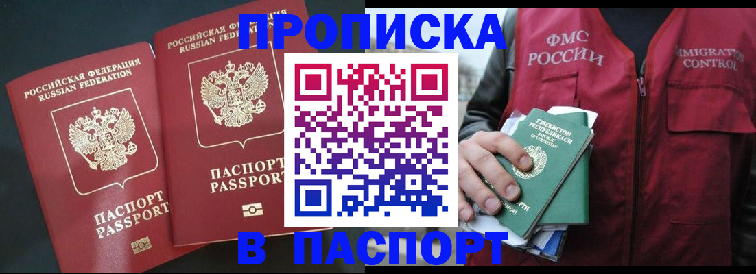 прописка 2025 в Абазе