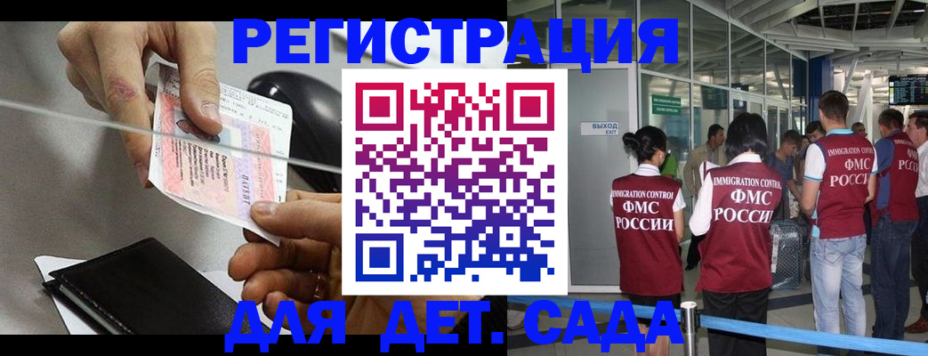 временная регистрация для школы в Абазе
