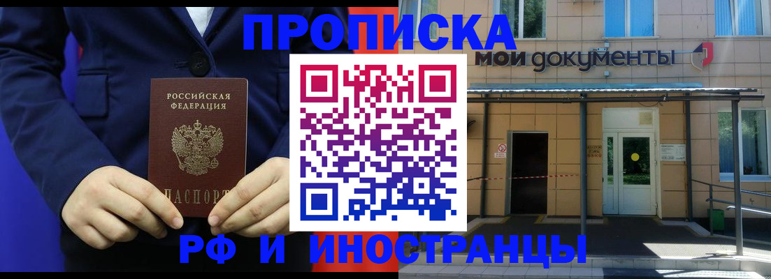 временная регистрация законно в Абазе