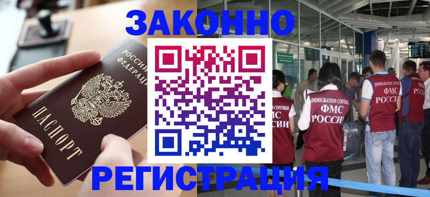 временная регистрация 2025 в Абазе