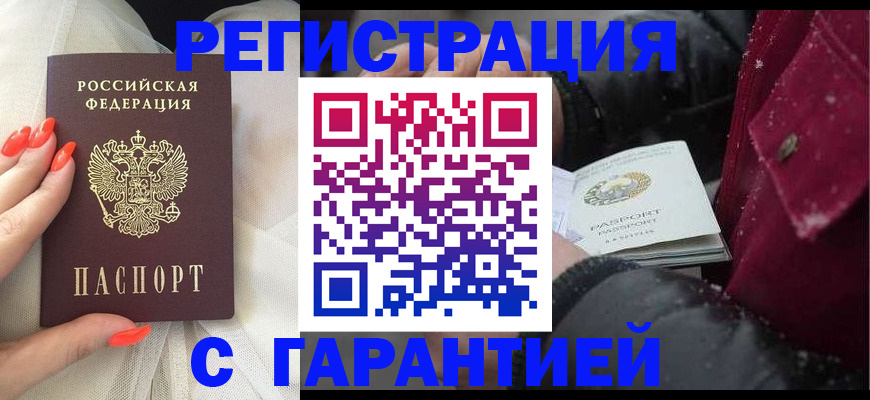 прописка в Абазе