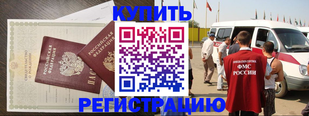 временная регистрация адрес в Абазе