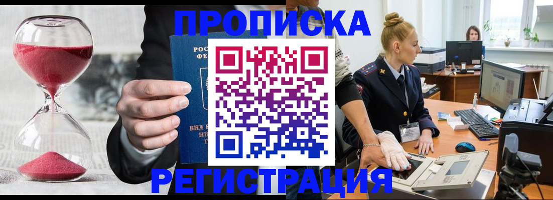 прописка гарантия в Абазе